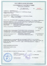 Сертификат соответствия 658
